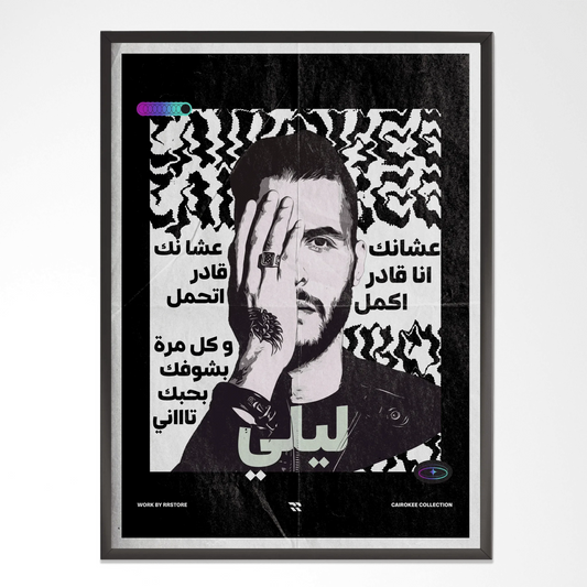 Cairokee Layla - RRstore